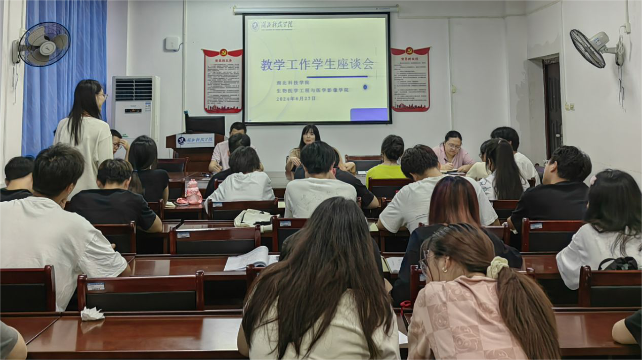 倾听学生心声，共促教学发展——生物医学工程与医学影像学院召开教学工作学生座谈会